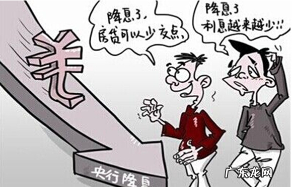 降息后以前月供会降,央行降息已经贷款的会降