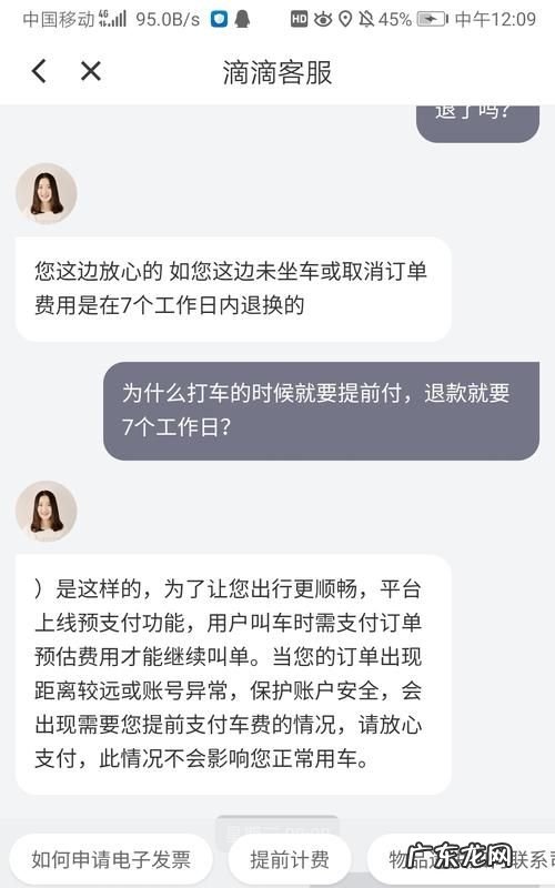 滴滴出行预付款会退,滴滴打车预约明天的车怎么约