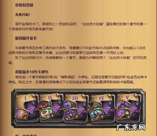 炉石冒险几点更新,炉石传说竞技场更新时间