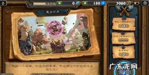 炉石冒险几点更新,炉石传说竞技场更新时间