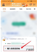 滴滴出行怎么设置往返,滴滴出行官方网站