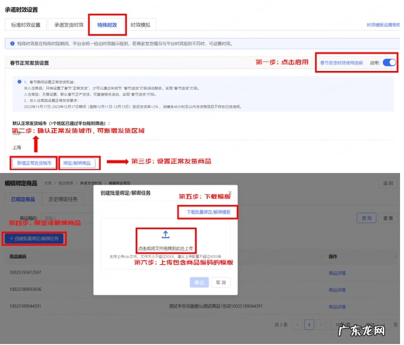 京东发布2024年春节发货时效配置公告