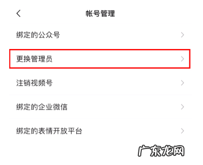 视频号如何换绑管理员?几步就搞定!