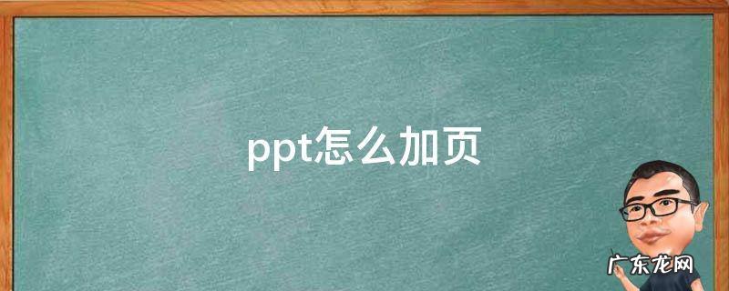 ppt怎么加页脚 ppt怎么加页