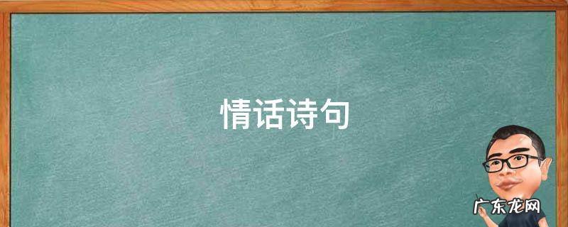 唯美情话诗句 情话诗句