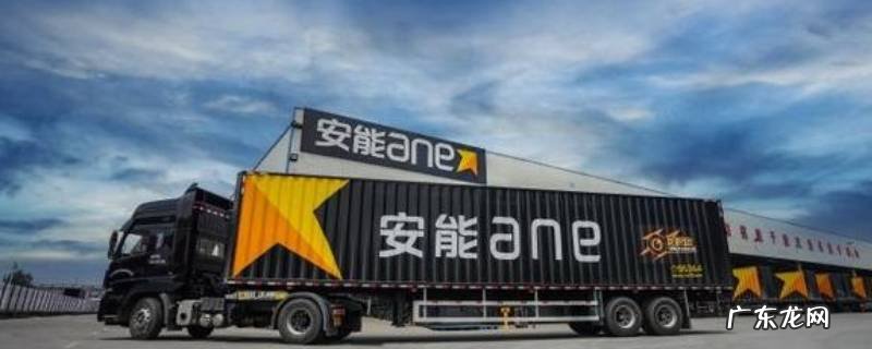 安能物流天津到蓟县要多久才能到 安能物流天津到蓟县要多久