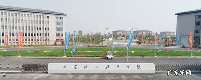 山东化工技师学院属于教育局管么 山东化工技师学院多大