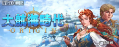 大航海时代4满级多少级可以玩 大航海时代4满级多少级