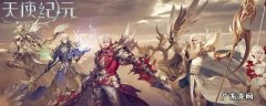 天使纪元魔法师攻略 天使纪元魔灵可以重复上阵么