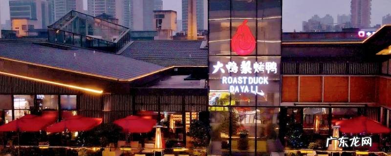 大鸭梨开店时间 大鸭梨饭店