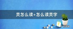 晁怎么读 炅怎么读