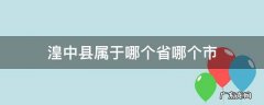 湟中县属于哪个省哪个市 湟中县是属于哪个市