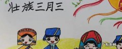 什么是三月三壮族 壮族三月三是干嘛的