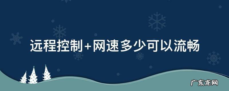 远程控制软件 远程控制