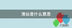 自行车滑丝是什么意思 滑丝是什么意思