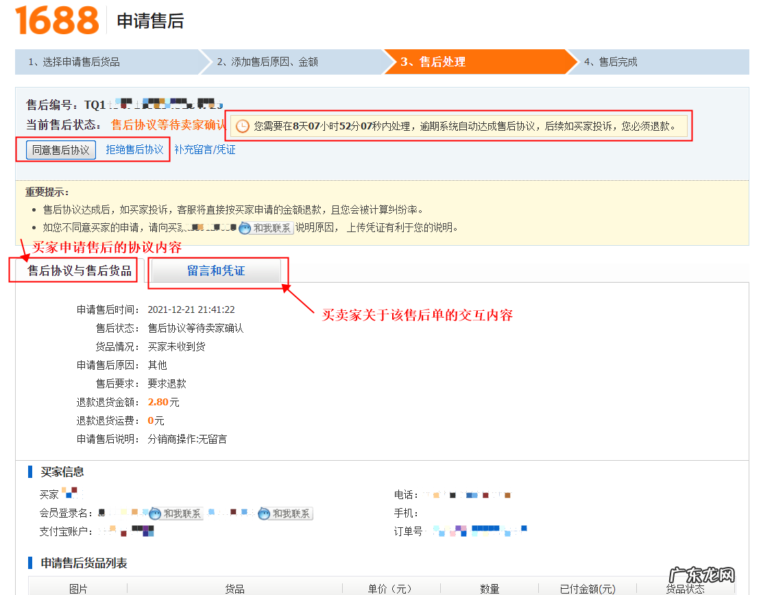1688确认收货后买家发起售后处理流程是什么?附详情