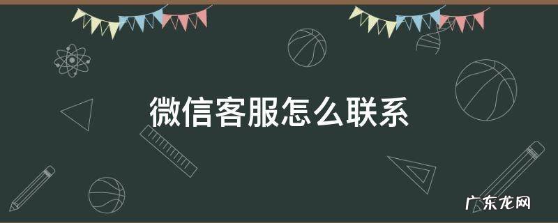 原神微信客服怎么联系 微信客服怎么联系