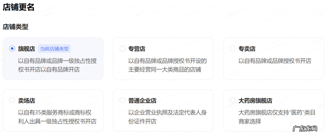 京东POP店铺名称如何修改?要注意些什么?