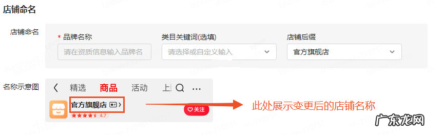 京东POP店铺名称如何修改?要注意些什么?